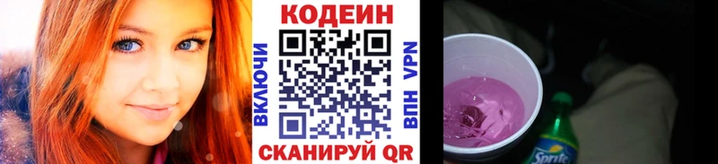 Купить где  Новый Уренгой  Кодеиновый сироп Lean Purple Drank 